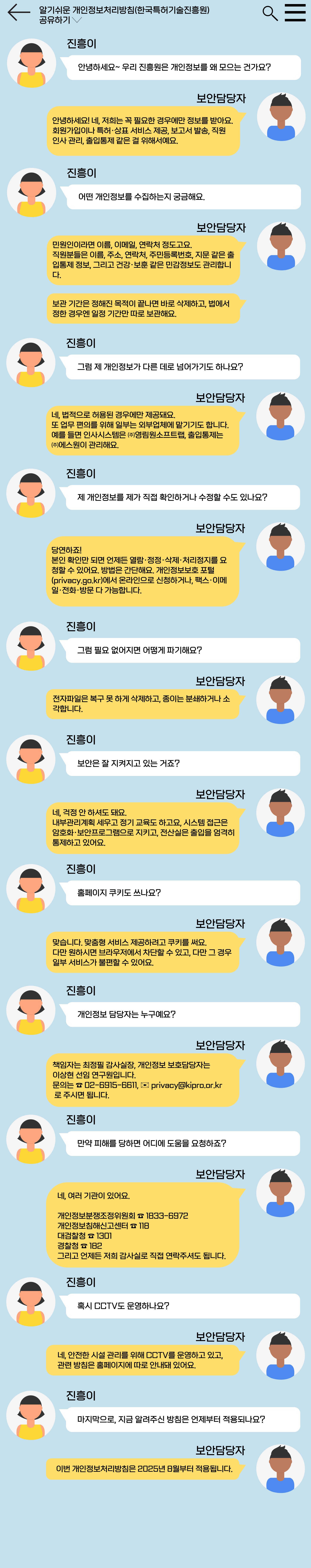 알기 쉬운 개인정보처리방침